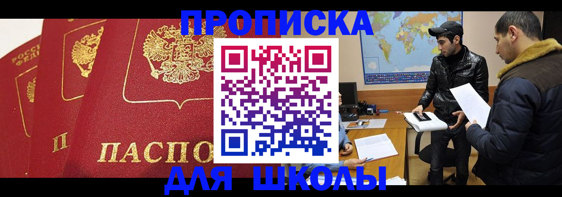 временная регистрация купить в Магаданской области